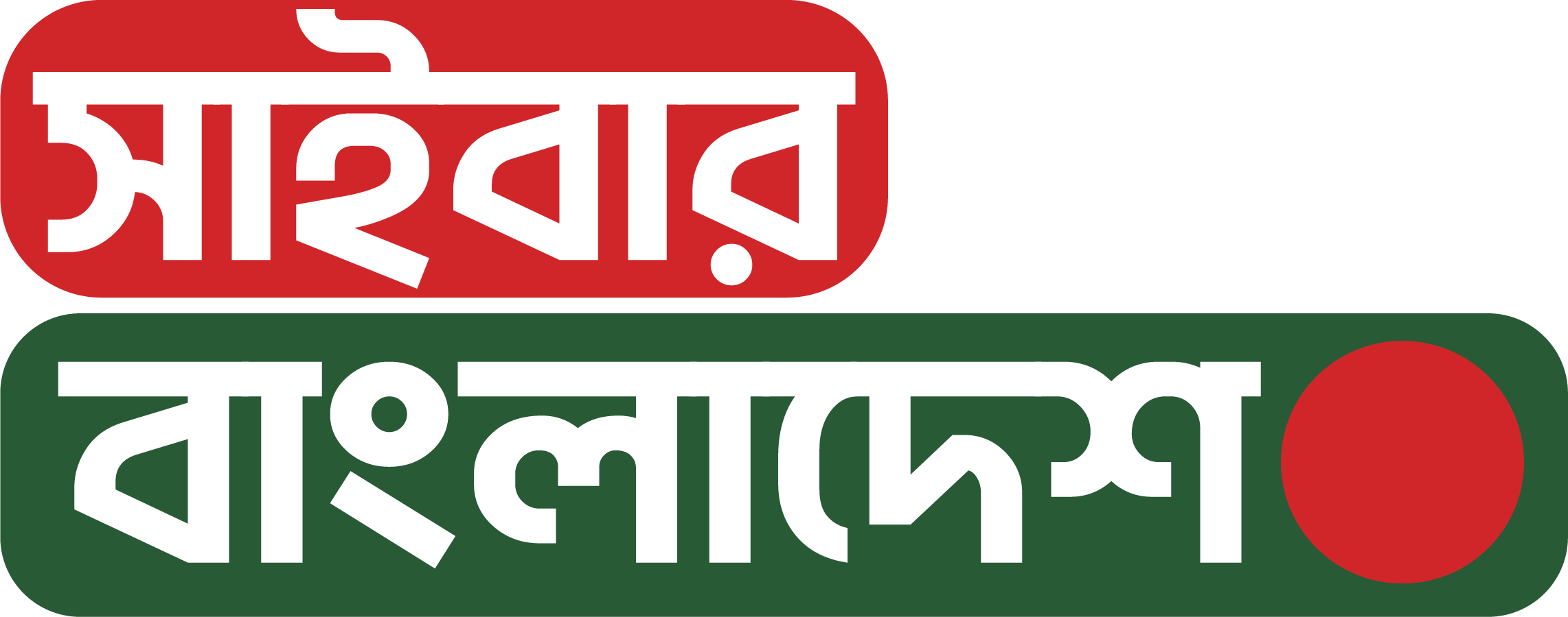 সাইবার নিউজ বাংলাদেশ | Cyber News Bangladesh